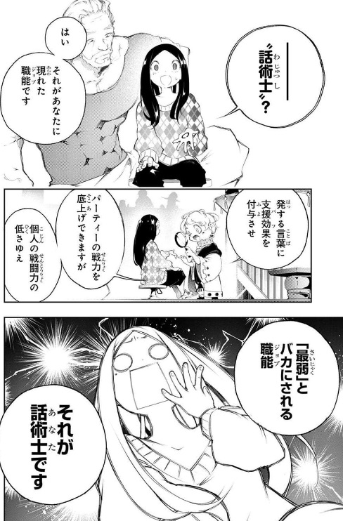 最凶の支援職【話術士】である俺は世界最強クランを従える_画像1