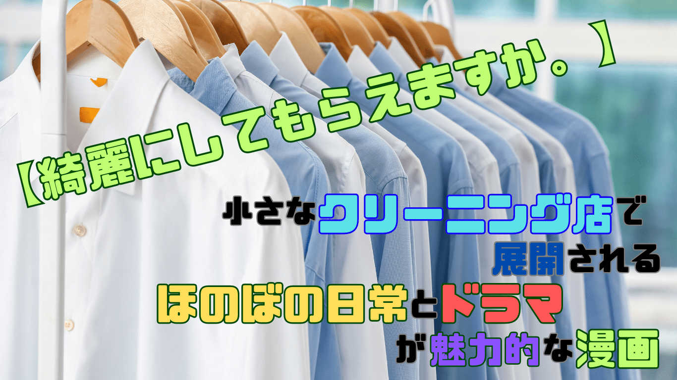 綺麗にしてもらえますか。_アイキャッチ画像